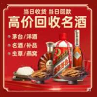 公安县烟酒回收:茅台酒,酒瓶,洋酒,名酒,冬虫夏草,老酒,公安县跃国烟酒经营部