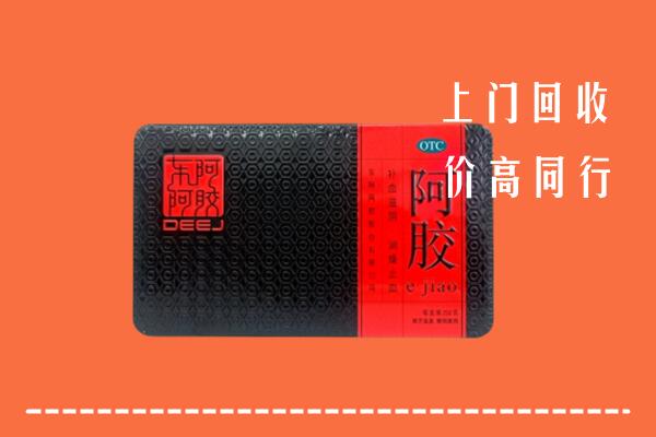 公安县回收阿胶